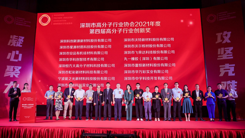 喜訊！我司獲高分子行業(yè)多項(xiàng)榮譽(yù).jpg